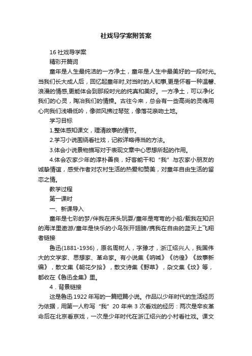 社戏导学案附答案