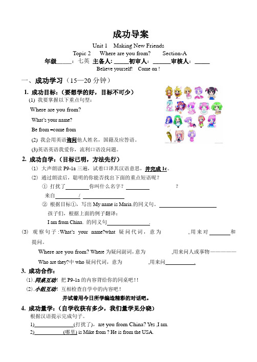科普版七年级英语上册《nit 1 Making New Friends Topic 2 Where are you from. Section A》精品教案_1