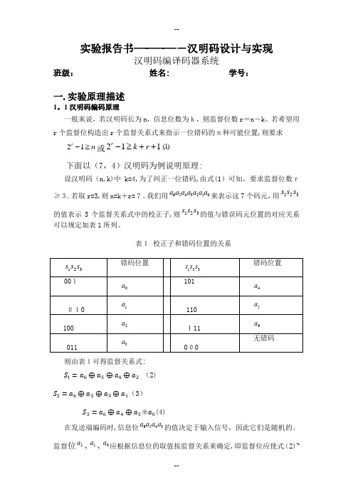 基于MATLAB——汉明码设计与实现