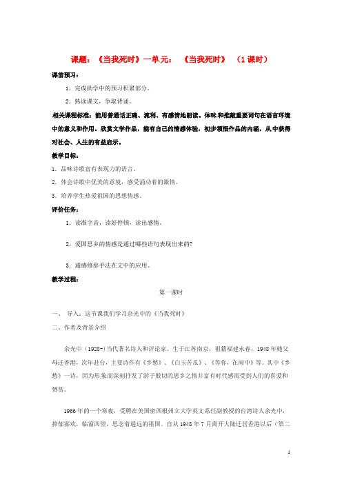 山东省滕州市大坞镇大坞中学七年级语文下册《当我死时》教案 北师大版