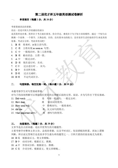 2015年第二届优才杯综合测试_5年级_英语_详解