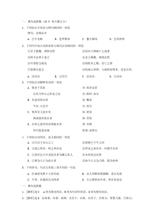 2011届高考语文第一轮基础知识训练题48