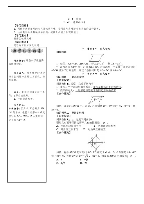 湘教版8下数学教案 菱形的性质