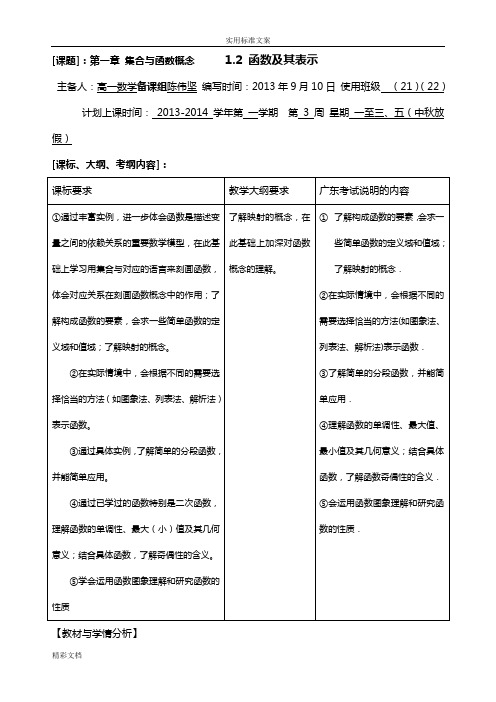 1.2函数及其表示(教案设计)