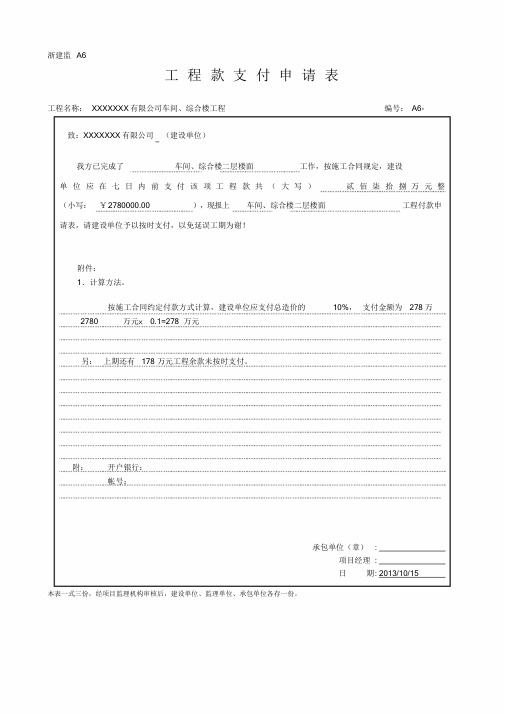 建筑工程请款单及联系单格式-新版.doc