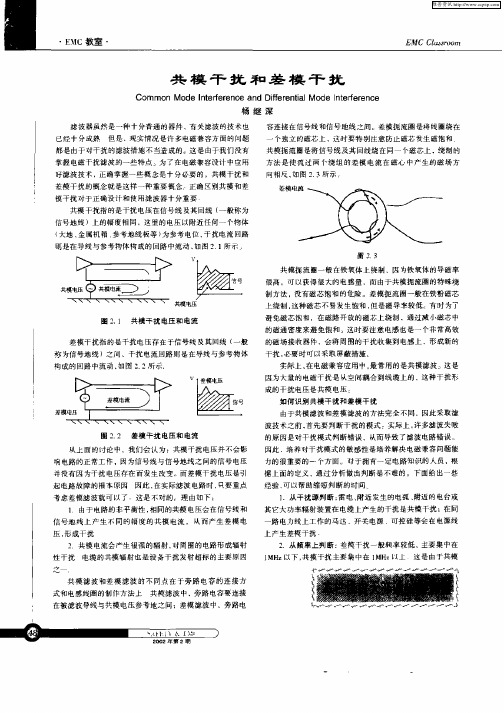 共模干扰和差模干扰