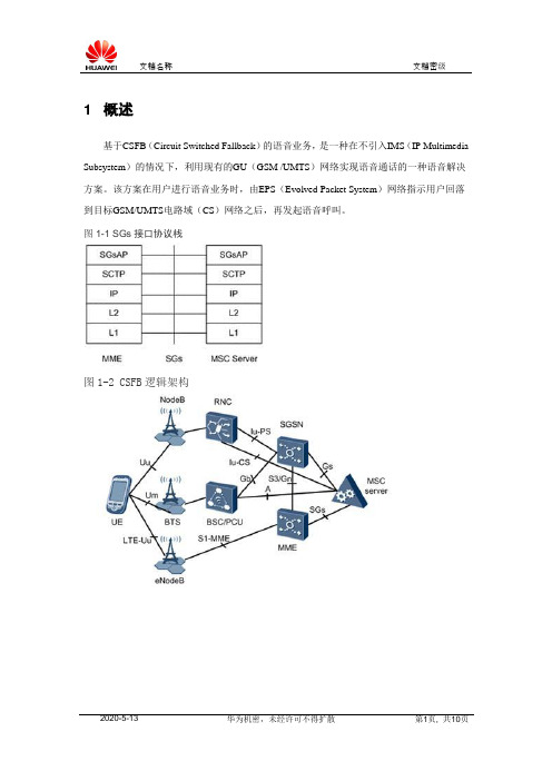 CSFB原理和流程