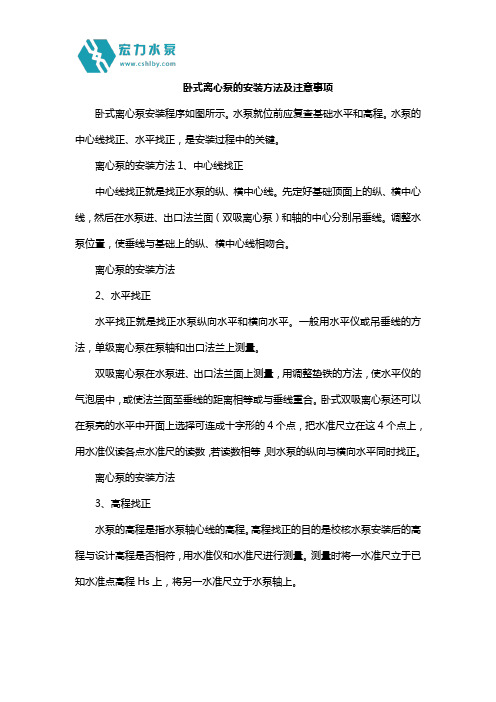 卧式离心泵的安装方法及注意事项