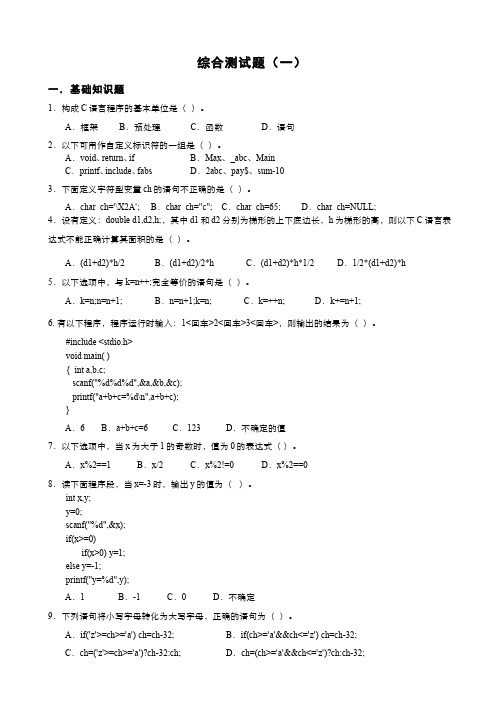 C语言程序设计__承德石油高等专科学校(17)--综合自测题(一)