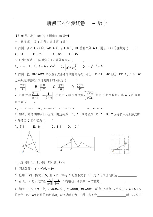 新初三上学期入学测试卷-数学