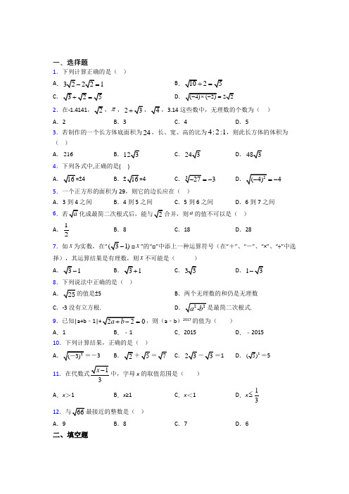 (常考题)北师大版初中数学八年级数学上册第二单元《实数》检测卷(答案解析)(3)