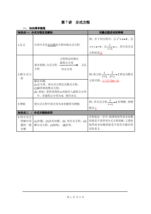 初中数学九年级下册《第7讲 分式方程》知识点归纳