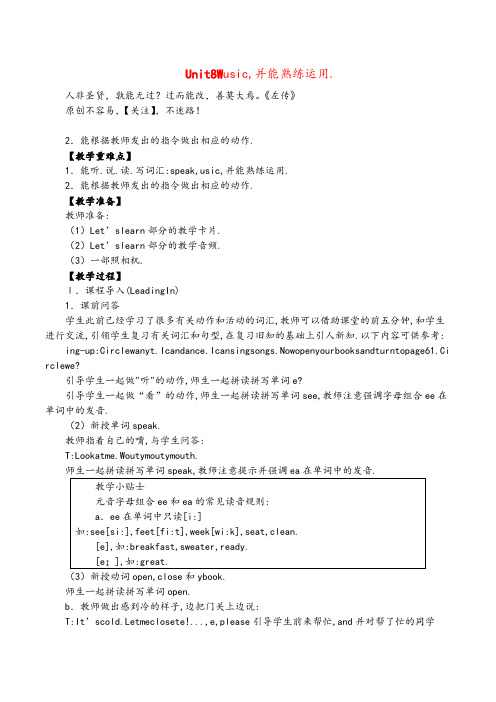 陕旅版英语四年级下册Unit 8 What Can You Do Lesson 1教案与反思