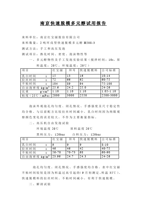 快速脱模料实验报告