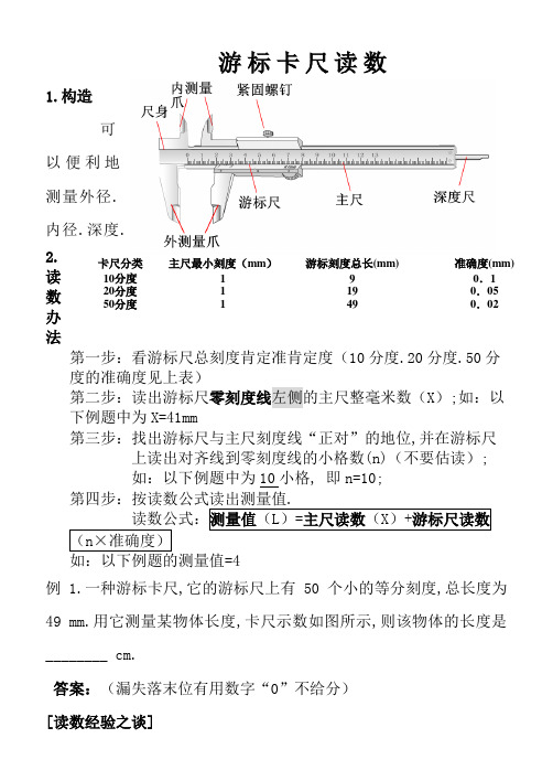 螺旋测微器游标卡尺读数练习题