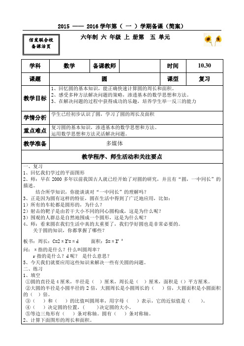 青岛版六年级上册第五单元圆的复习课