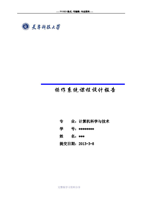 操作系统课程设计报告：Linux二级文件系统设计