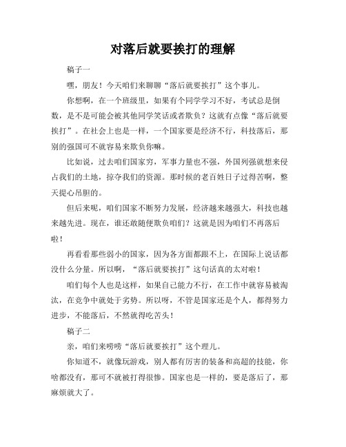 对落后就要挨打的理解