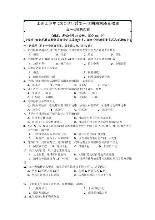 上海市上海理工大学附属中学高一上学期期末考试地理试题