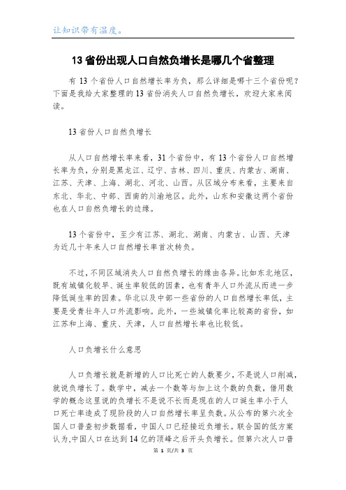 13省份出现人口自然负增长是哪几个省整理