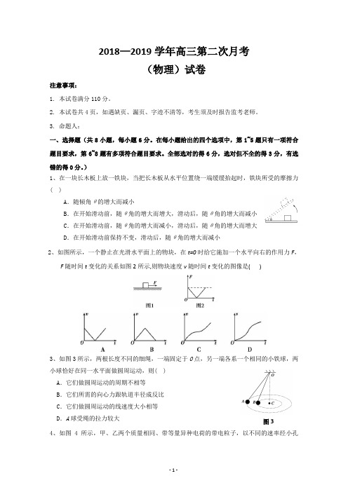 西藏拉萨北京实验中学2019届高三上学期第二次月考物理试题 含答案