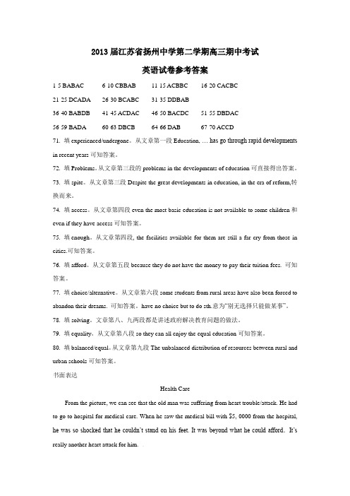 江苏省扬州中学第二学期高三期中考试英语试卷参考答案