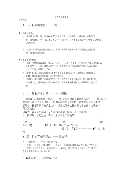 佛教的基本教义-新版.pdf