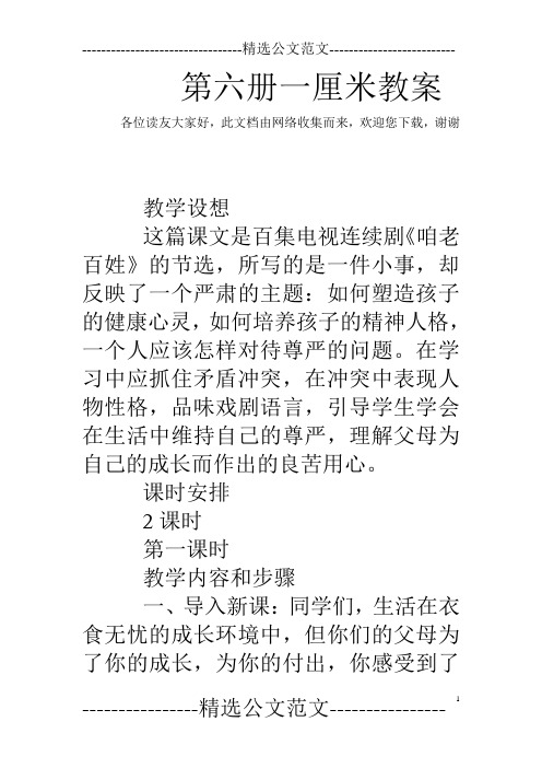 第六册一厘米教案