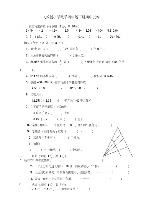 人教版四年级数学下册期中试卷2019年试卷-推荐