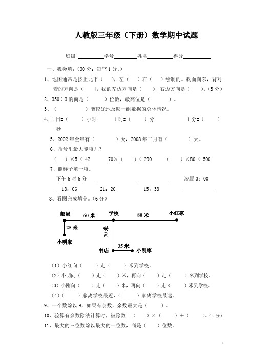 【优选】2019-2020学年度新人教版三年级数学下册期中试卷