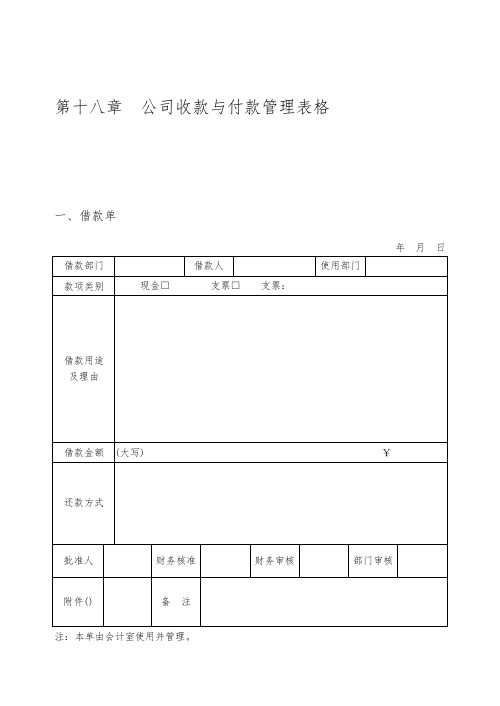 公司收款与付款管理表格模板