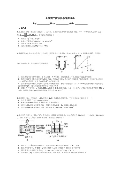 全国高三高中化学专题试卷带答案解析
