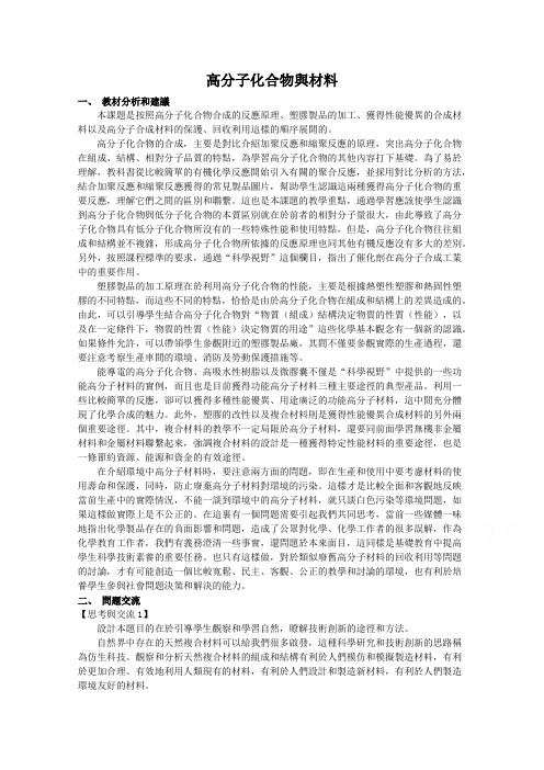 人教版选修2高中化学教案 高分子化合物与材料