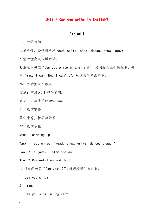 湘少版英语四年级下册unit 4《can you write in english》优秀教案1(重点资料).doc