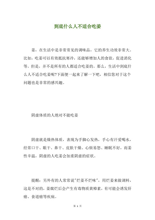 到底什么人不适合吃姜