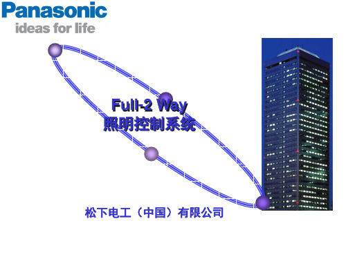 Full2way-演示PPTxk