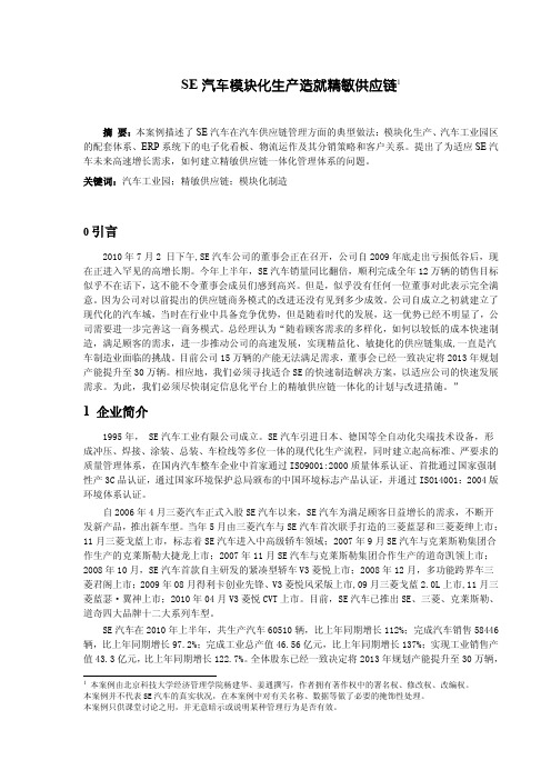 SE汽车模块化生产造就精敏供应链