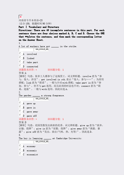 河南省专升本英语-25_真题(含答案与解析)-交互