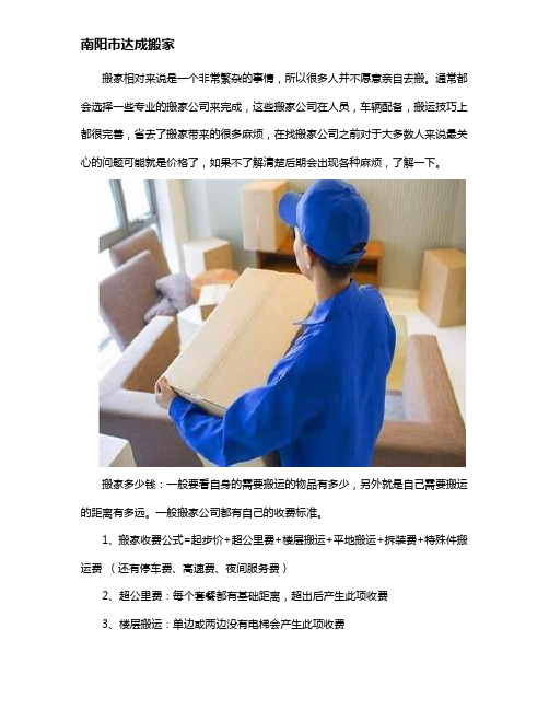 南阳专业搬家公司是怎么收费的