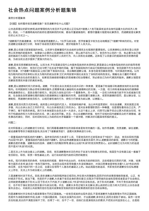 社会热点问题案例分析题集锦