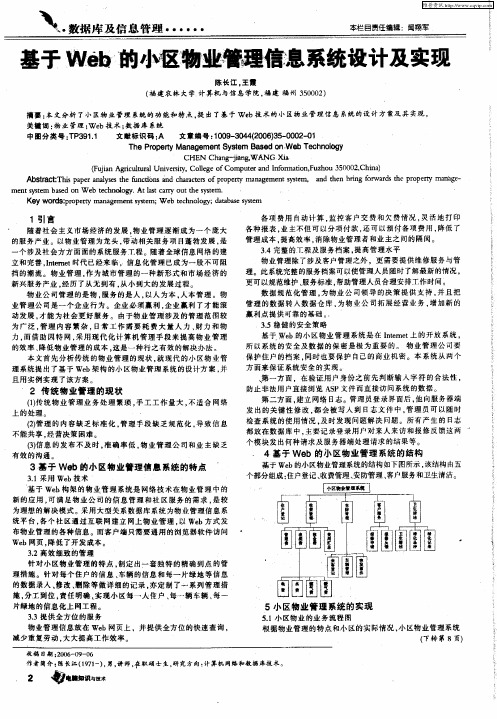 基于Web的小区物业管理信息系统设计及实现