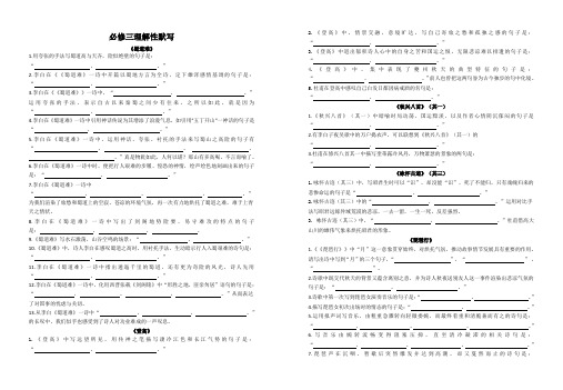 高中 语文 必修三 理解性默写