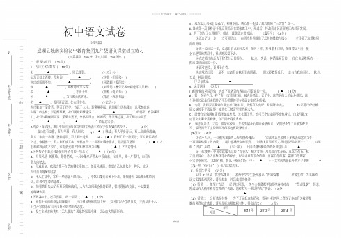 苏教版九上语文课堂独立练习