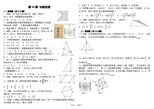 直角三角形三边关系