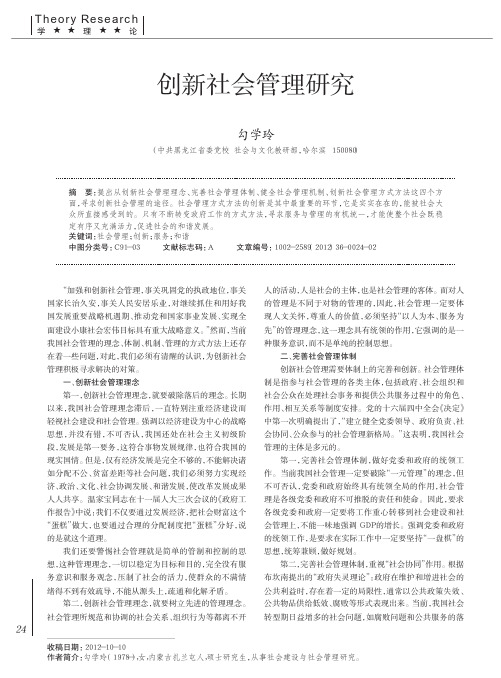 创新社会管理