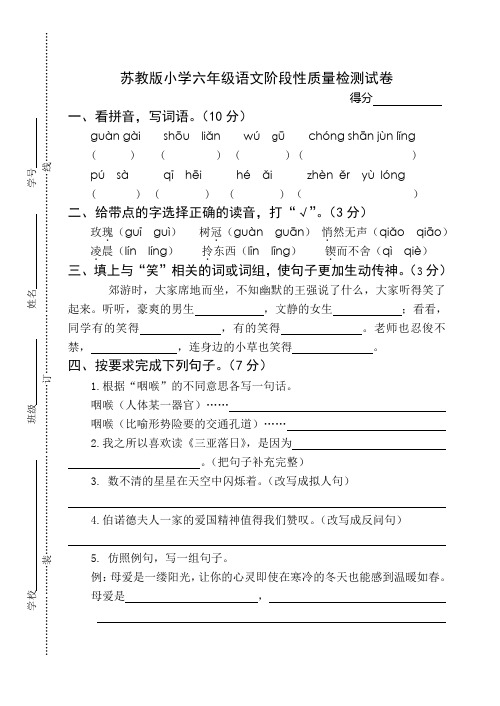 苏教版小学六年级语文阶段性质量检测试卷