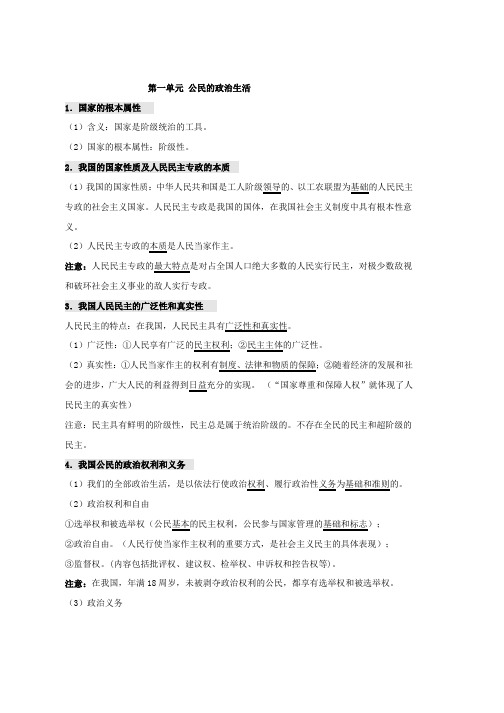 高一政治(必修2)学案第1、2单元 背书提纲