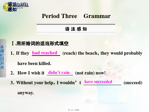 高中英语 Module 6 War and Peace Period 3 Grammar课件 外研版