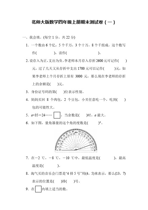 北师大版四年级数学上册期末测试及答案