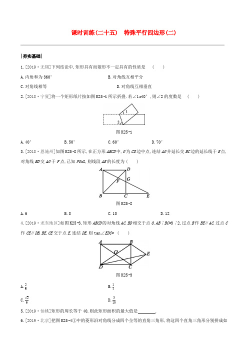 浙江专版2020中考数学复习方案第五单元四边形课时训练特殊平行四边形试题